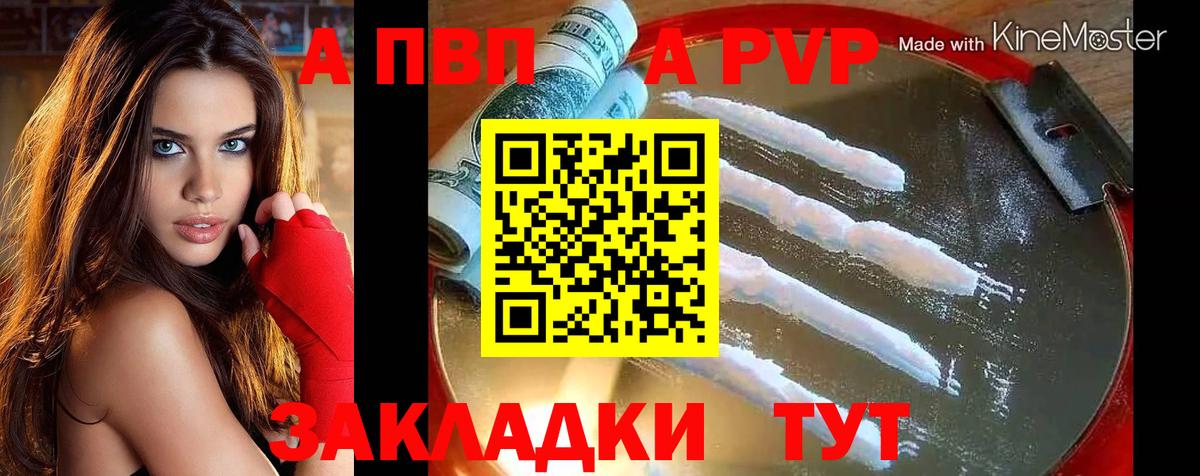 Альфа ПВП Crystall  Вход с VPN  Саки 
