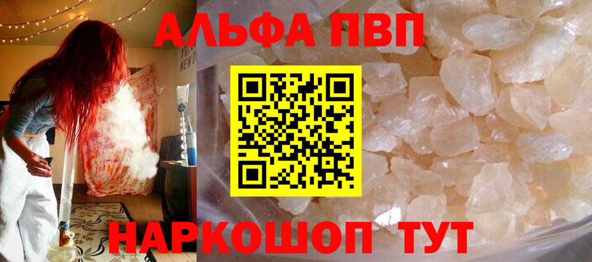 APVP кристаллы Саки