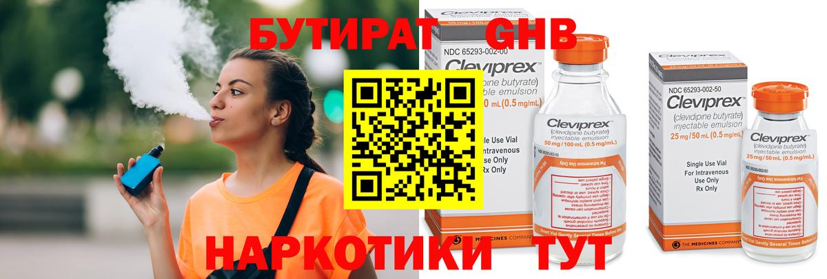 Бутират буратино Саки