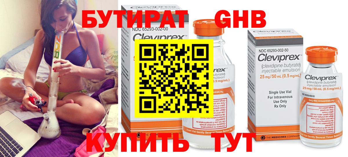 БУТИРАТ вода  Бутират  Саки  Вход с VPN 
