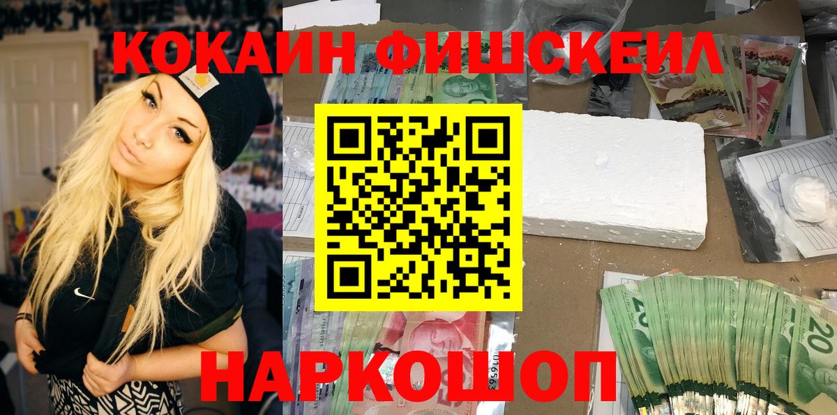 Cocaine Эквадор  Cocaine FishScale  Саки  Вход с VPN 