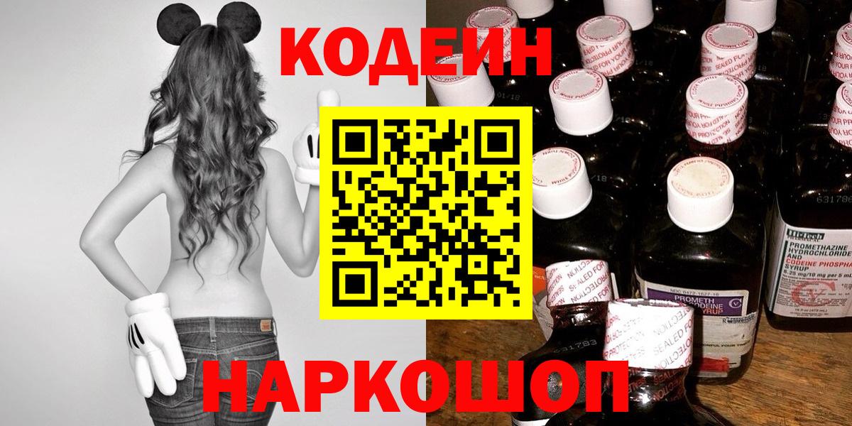 Codein Purple Drank  Вход с VPN  Саки 