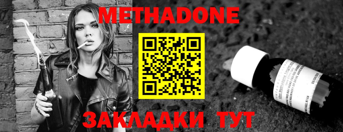 МЕТАДОН methadone  Вход с VPN  Саки 
